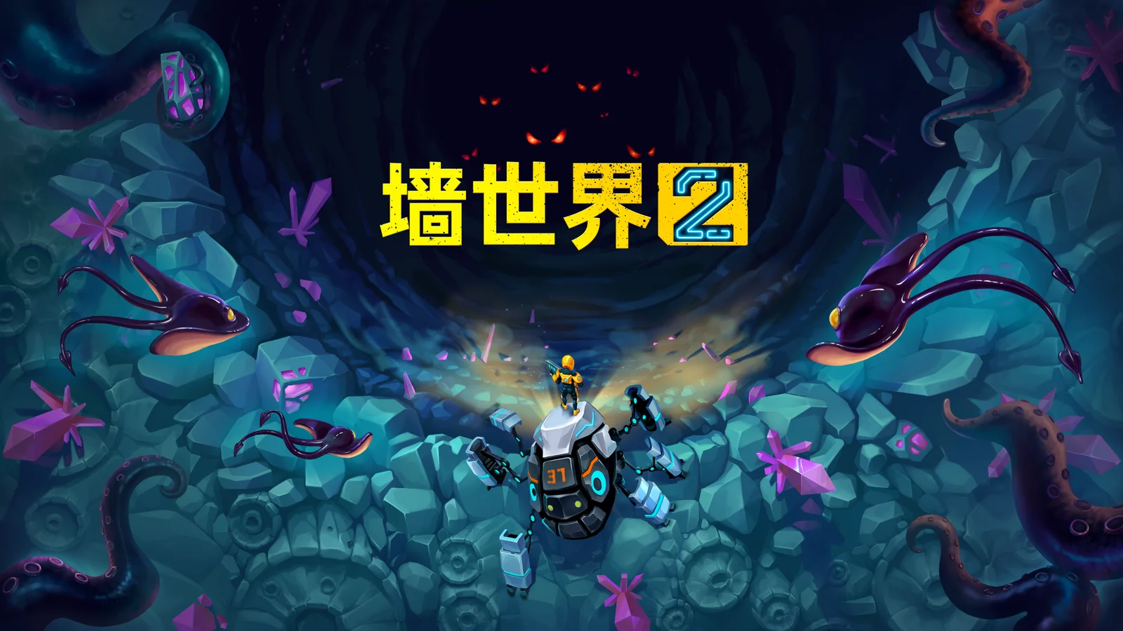 《墙世界2》开启测试，邀你探索无尽之墙