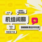 做游戏简单又快乐！机组闲聊xBOOOM暴造特别篇