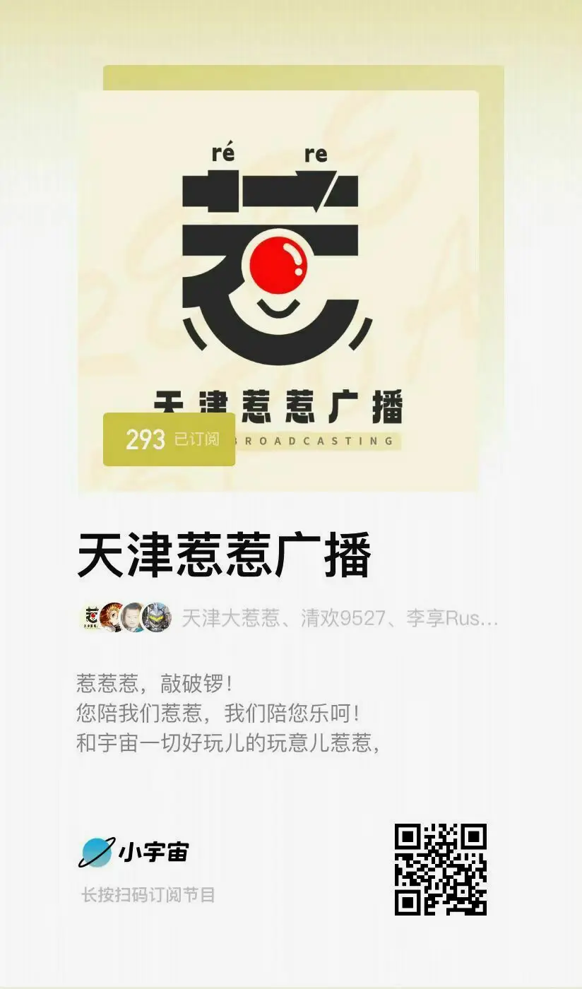 天津惹惹广播