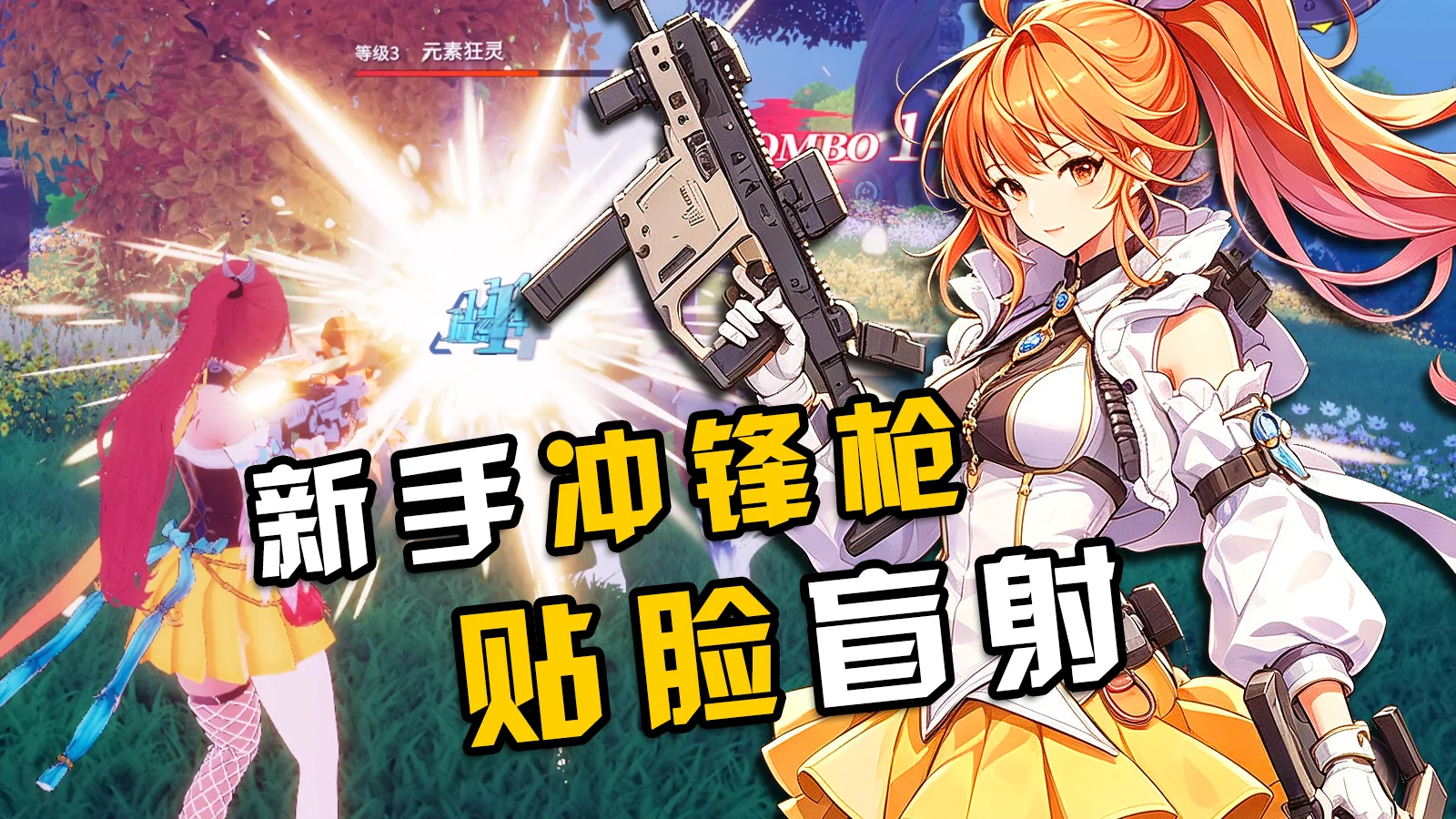 不用刀！1级冲锋枪压制30秒清场！买断制ARPG【星海乐章】💥💥