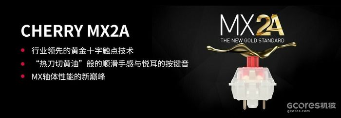 CHERRY发布MX键盘轴体升级版MX2A轴体 CHERRY发布MX键盘轴体升级版MX2A轴体