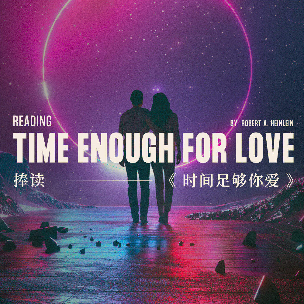 cover of episode 读书：有关一位活了2000多岁的大哥睡遍全宇宙的科幻故事