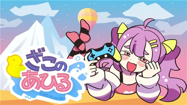 高难度登山游戏 《好杂鱼鸭》将于11月21日在Steam正式上线！并确认出展Weplay！