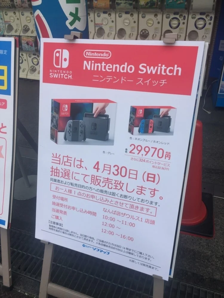 想要买到Switch么？那就来摇号吧！