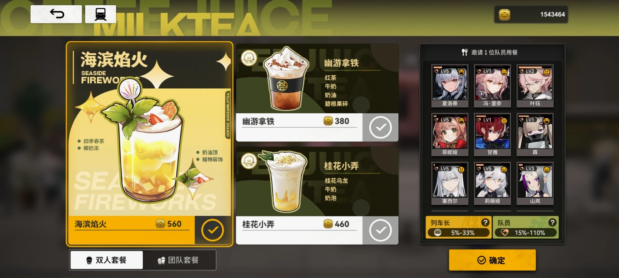 双人起售的套餐