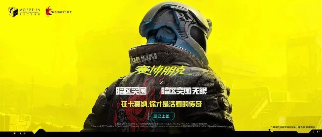 暗区突围X赛博朋克2077，联动背后的故事