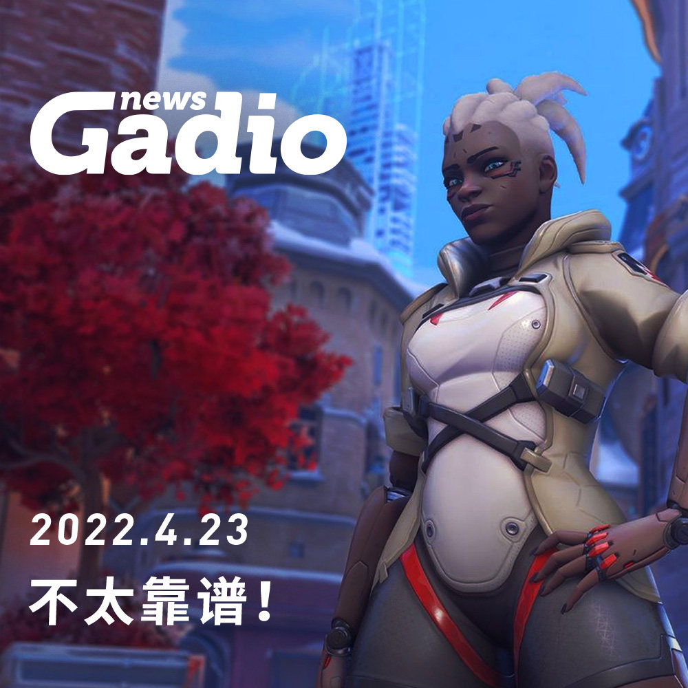 cover of episode 不太靠谱，GadioNews04.23