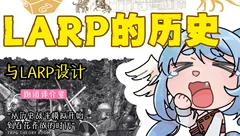 跑团理论