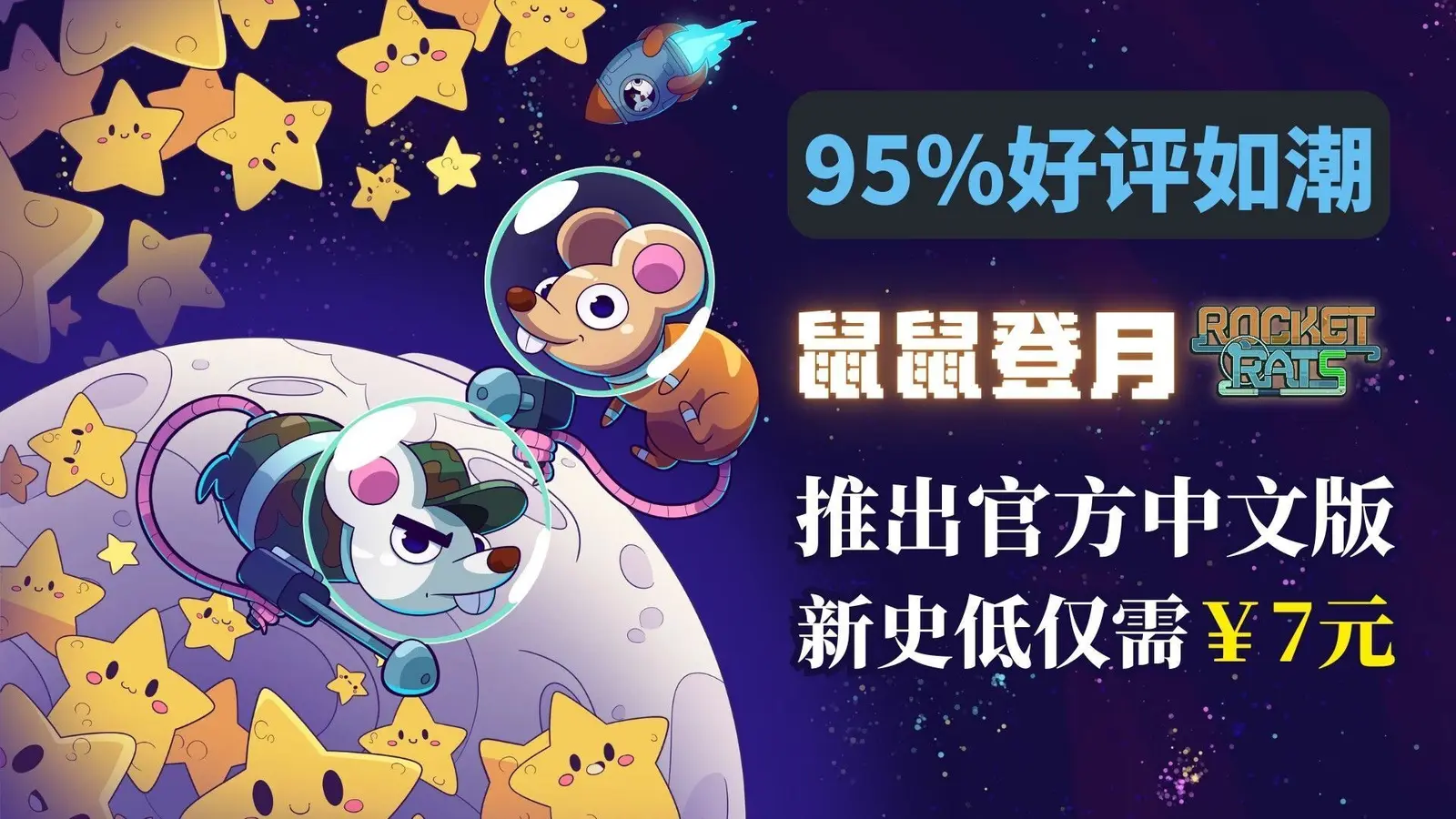 类幸存者游戏《鼠鼠登月》现已支持中文，史低大促仅售7.8元