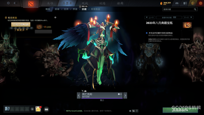 《Dota2》夏季客户端更新推出,新宝瓶新兵器库系统正式上线 《Dota2》夏季客户端更新推出,新宝瓶新兵器库系统正式上线