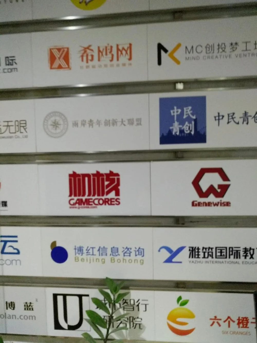 这栋楼的一层，机核的LOGO还在