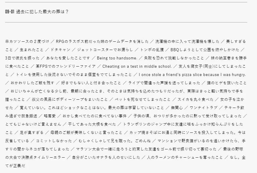 过去所犯下的最大的罪孽是？