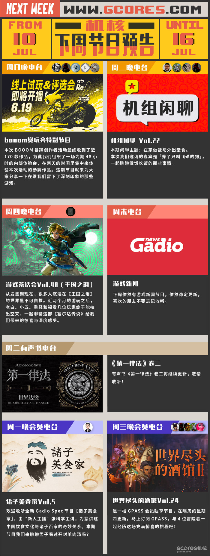 下周节目预告 7.10~7.16 下周节目预告 7.10~7.16