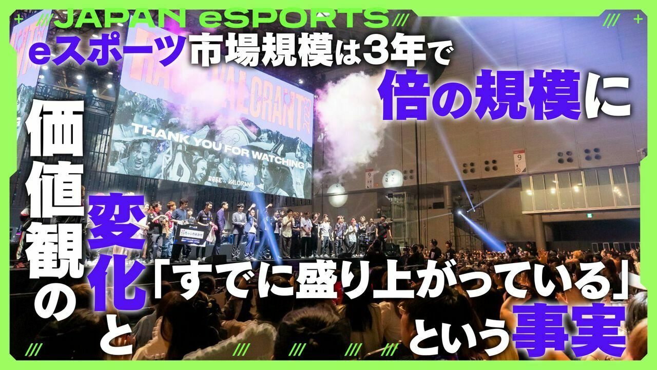 《日本电子竞技白皮书》发表：过去三年日本电子竞技市场规模翻了一番