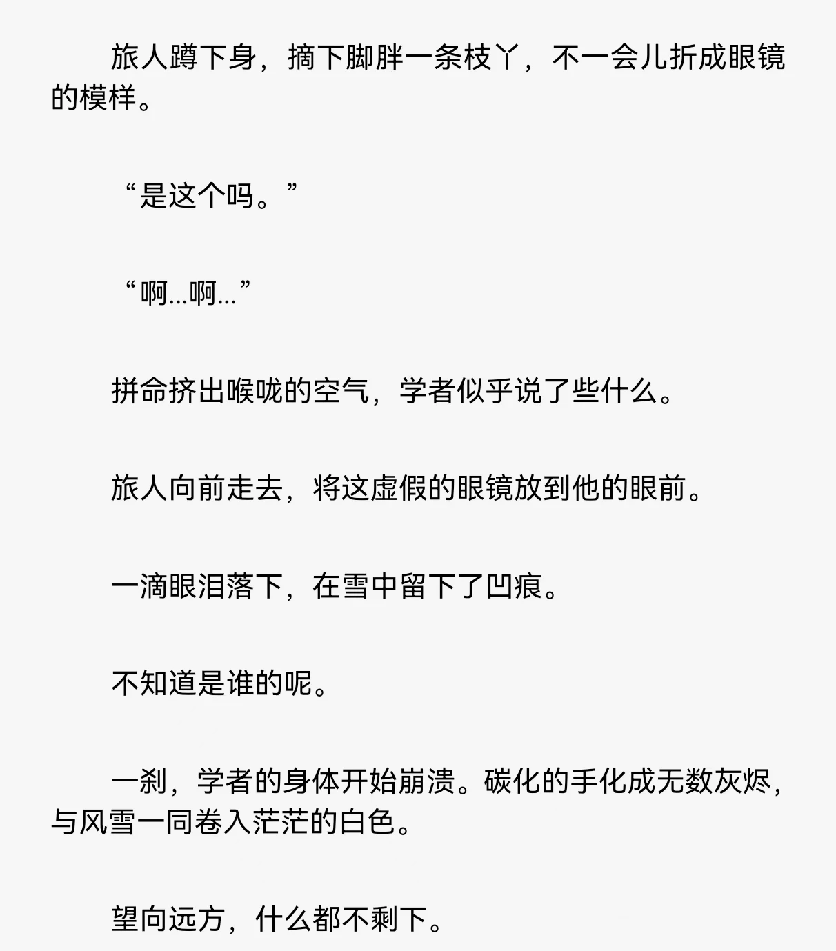 消逝之际仍不忘老师送其的眼镜