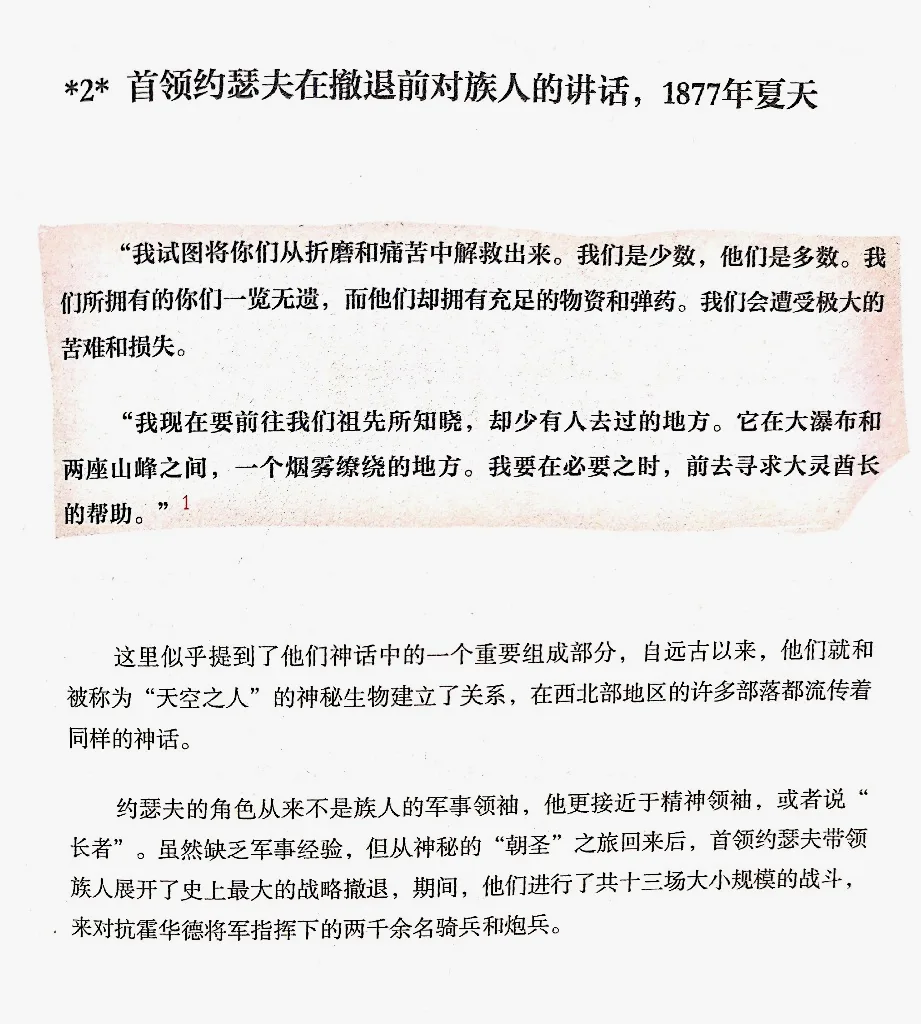 《双峰神秘史》中，内兹斯珀人首领山雷（也称约瑟夫）的保留地瓦洛厄山谷在1870年代被白人勘探者发现了金子。联邦政府派遣军队要求他们迁往另一块保留地，双方发生武装冲突。最终山雷向霍华德将军投降，族人迁往了另一块土地。并在之后不断委托人前往华盛顿进行抗议和演讲，最后死于华盛顿州。山雷的形象很明显取材于红云，而山雷的的朝圣之处，就是双峰最神秘的那片区域。