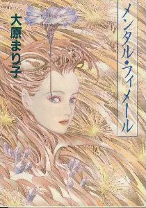 加藤直之为大原真理子小说绘制的封面插画。