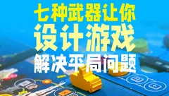 游戏设计师新茂