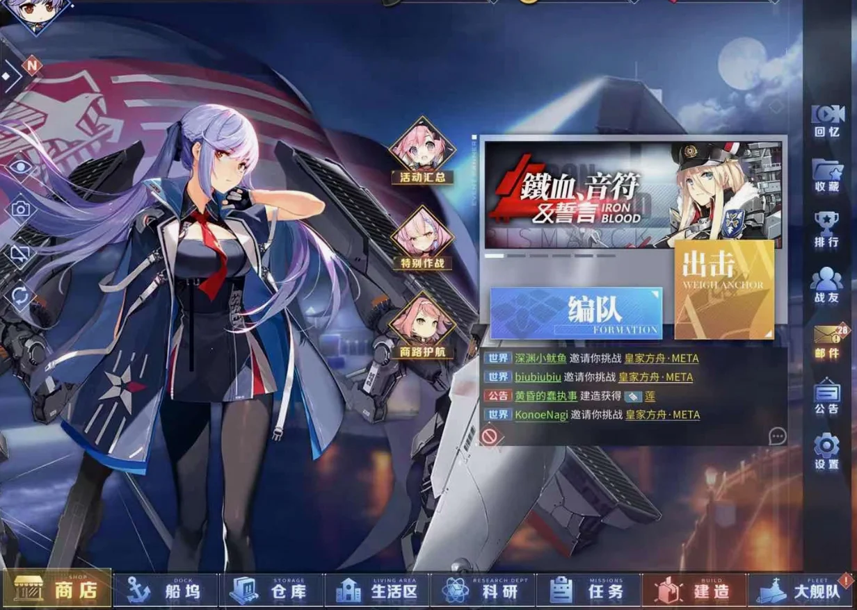 《碧蓝航线》