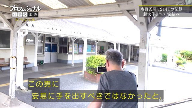 “就不该轻易采访他!”NHK败给了庵野秀明