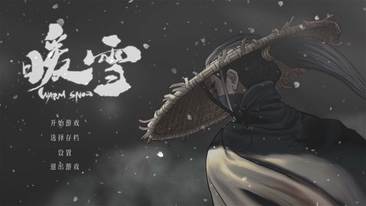 《暖雪》：“爽”与“难”齐头并进