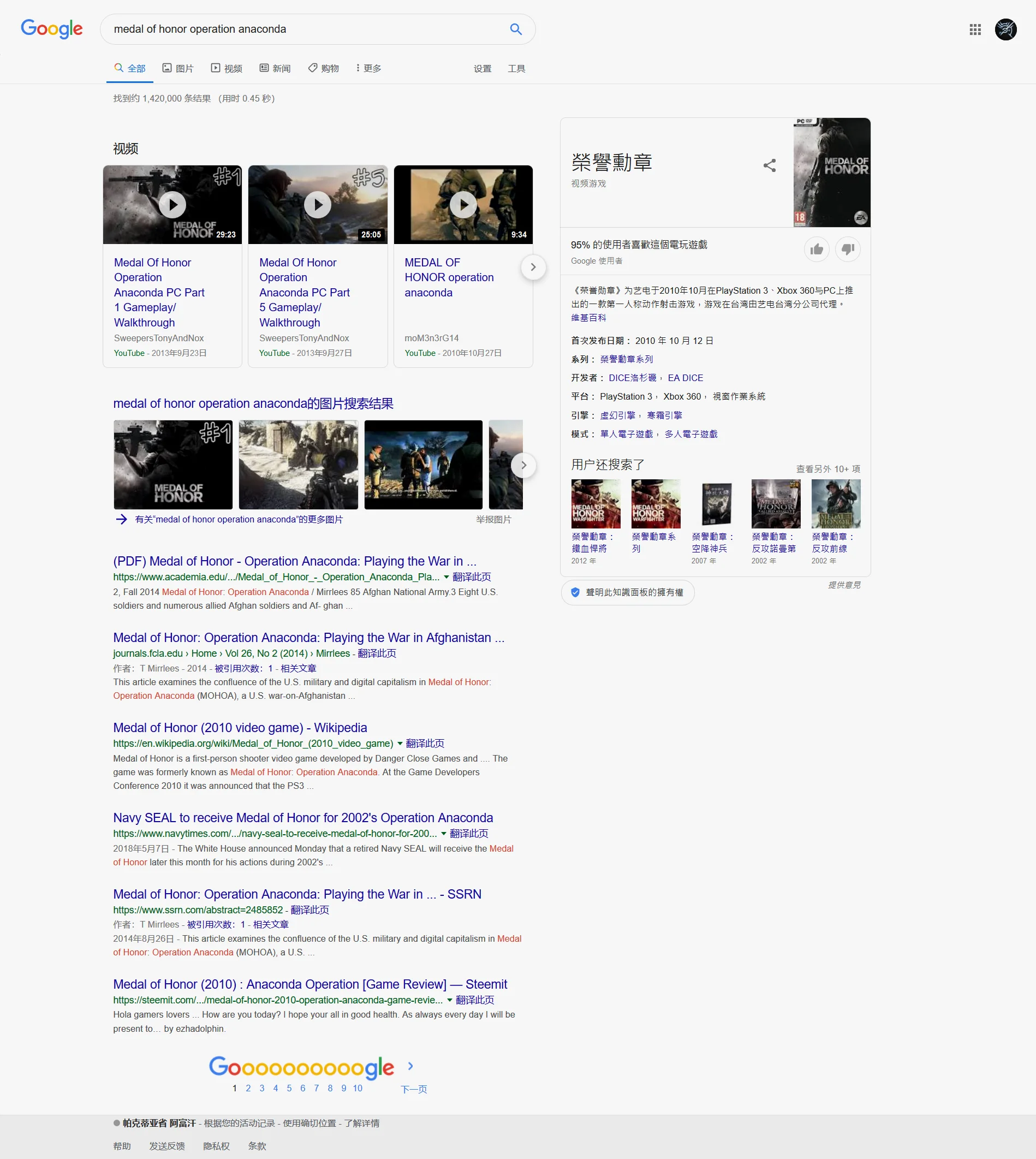 谷歌搜索关键字“medal of honor operation anaconda”；搜索结果与游戏关联度很高