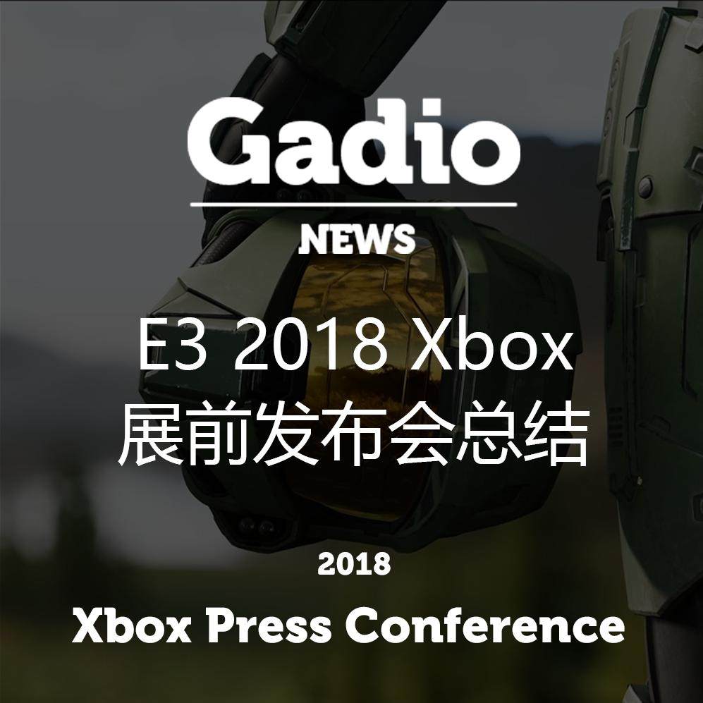 cover of episode E3 2018 Xbox展前发布会总结