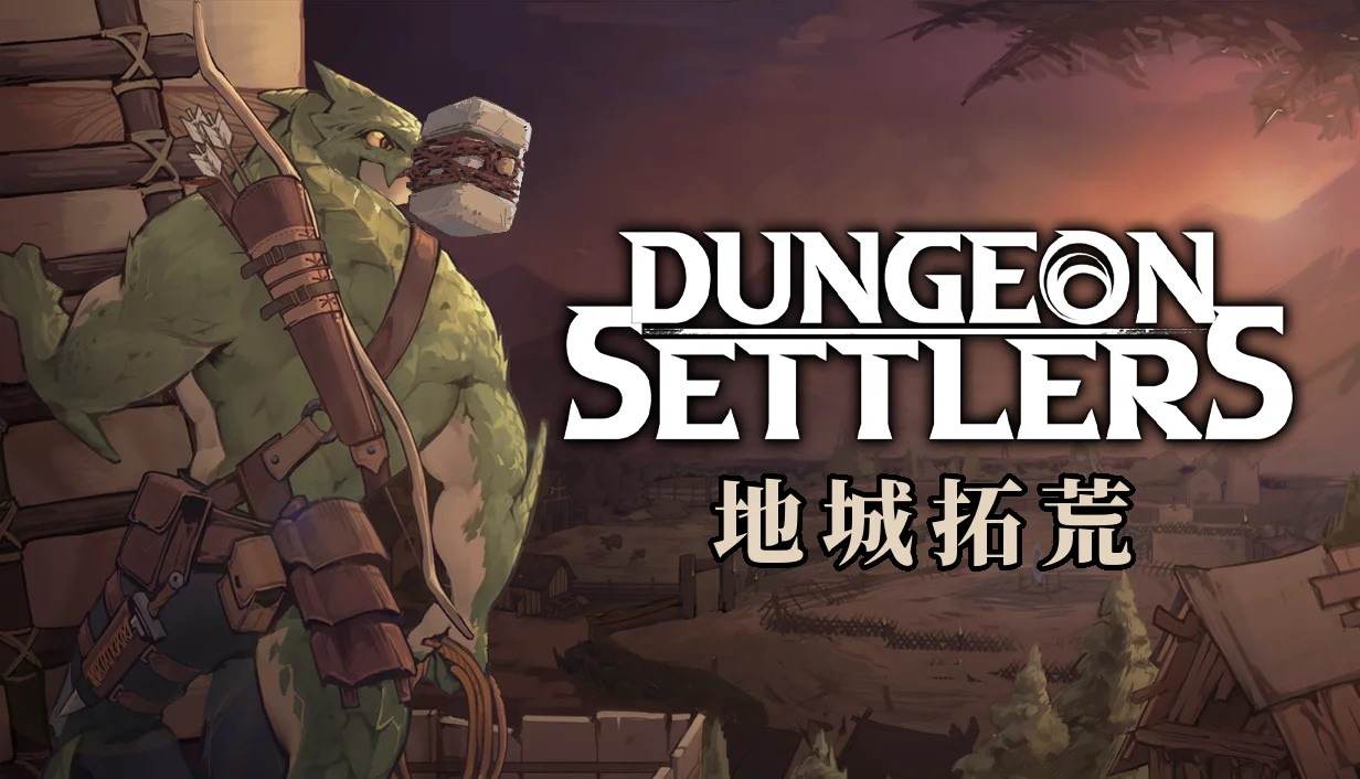 硬核策略游戏《地城拓荒》定于9月10日开启抢先体验