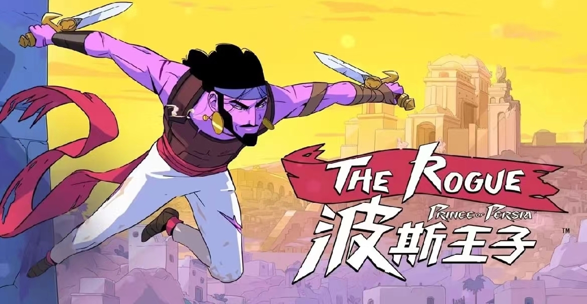 在说游戏之前，聊聊行业潜规则——《波斯王子：Rogue》