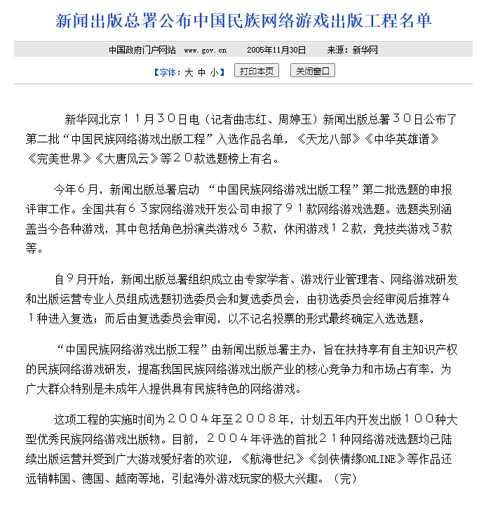 版署的中國民族網遊遊戲出版工程