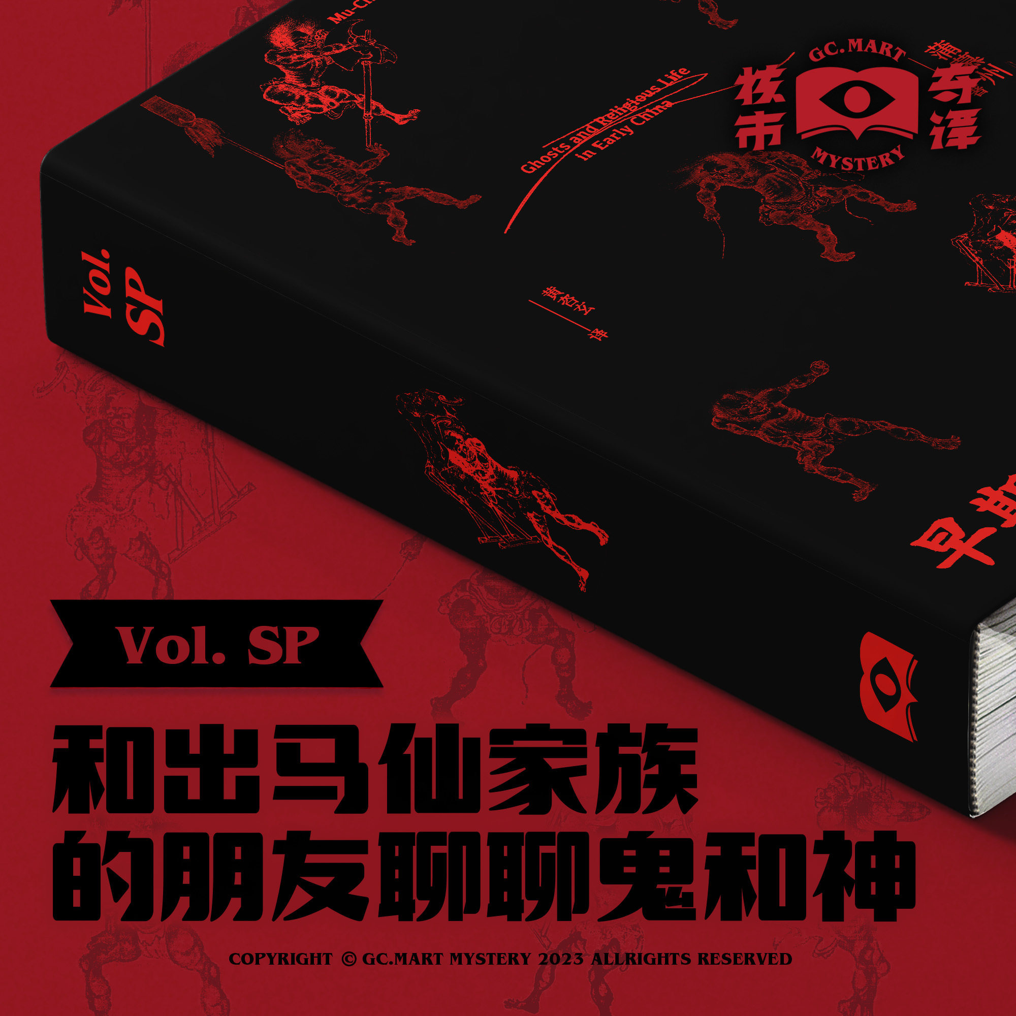 cover of episode 和出马仙家族的朋友聊聊鬼和神，核市奇谭中元节特辑