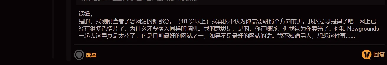 用户对于NewDgrounds的争议