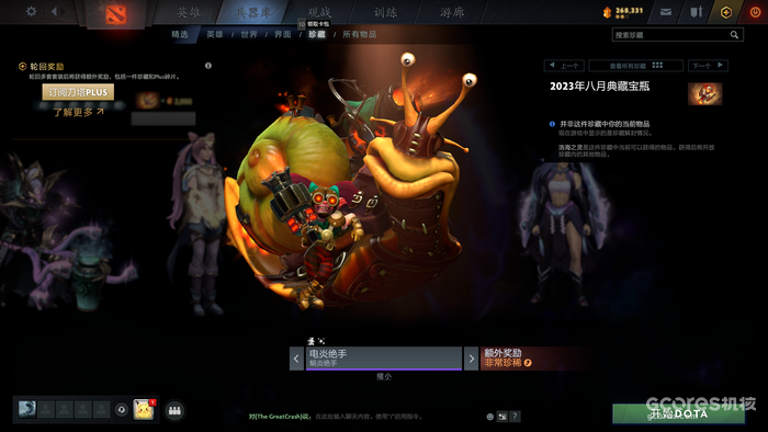 《Dota2》夏季客户端更新推出,新宝瓶新兵器库系统正式上线 《Dota2》夏季客户端更新推出,新宝瓶新兵器库系统正式上线