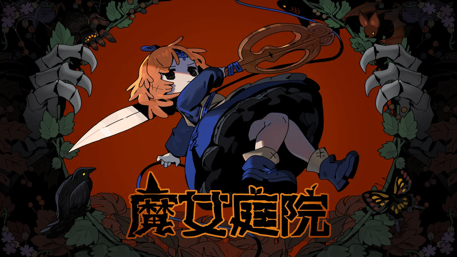 邂逅魔女，开启童话之旅！《魔女庭院》抢先体验版现已登陆Steam平台！