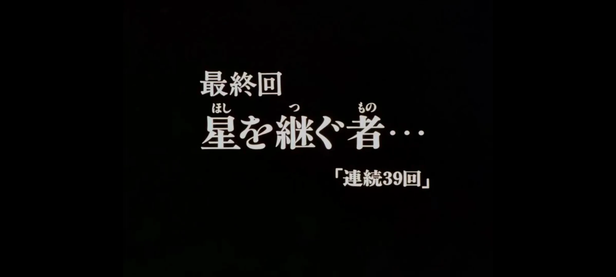 《蓝宝石之谜》与《星之继承者》