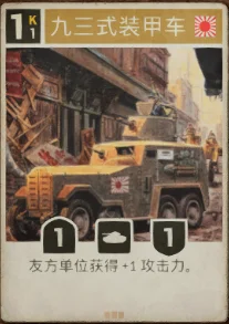 支援型装甲车