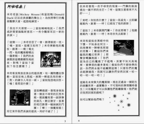 顺便来一个港台版的（不要问我为什么米老鼠和唐老鸭的译名为什么这么奇怪）