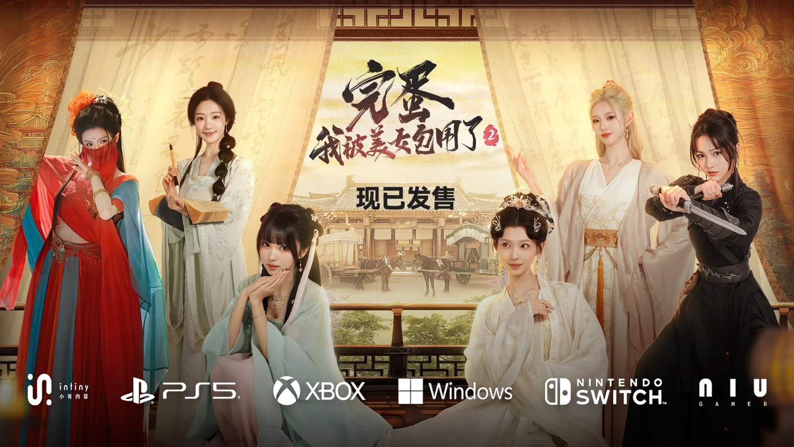 【抽奖】《完蛋！我被美女包围了！2》现已登陆主机平台