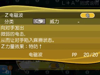 “Ｚ电磁波”不只令对手陷入麻痹状态，亦可提升自己的特防。