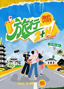 旅行2 N
