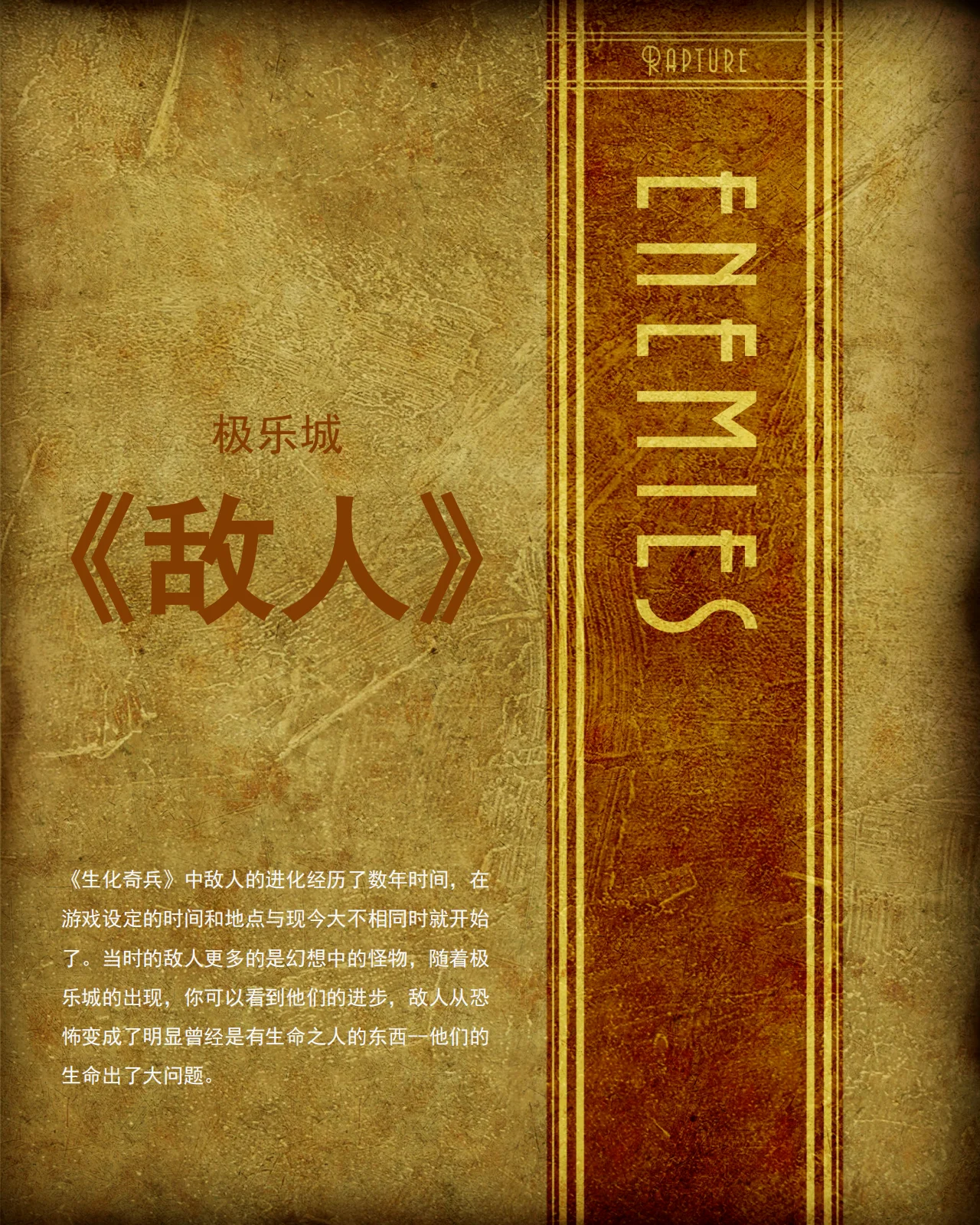 P10：《敌人》
