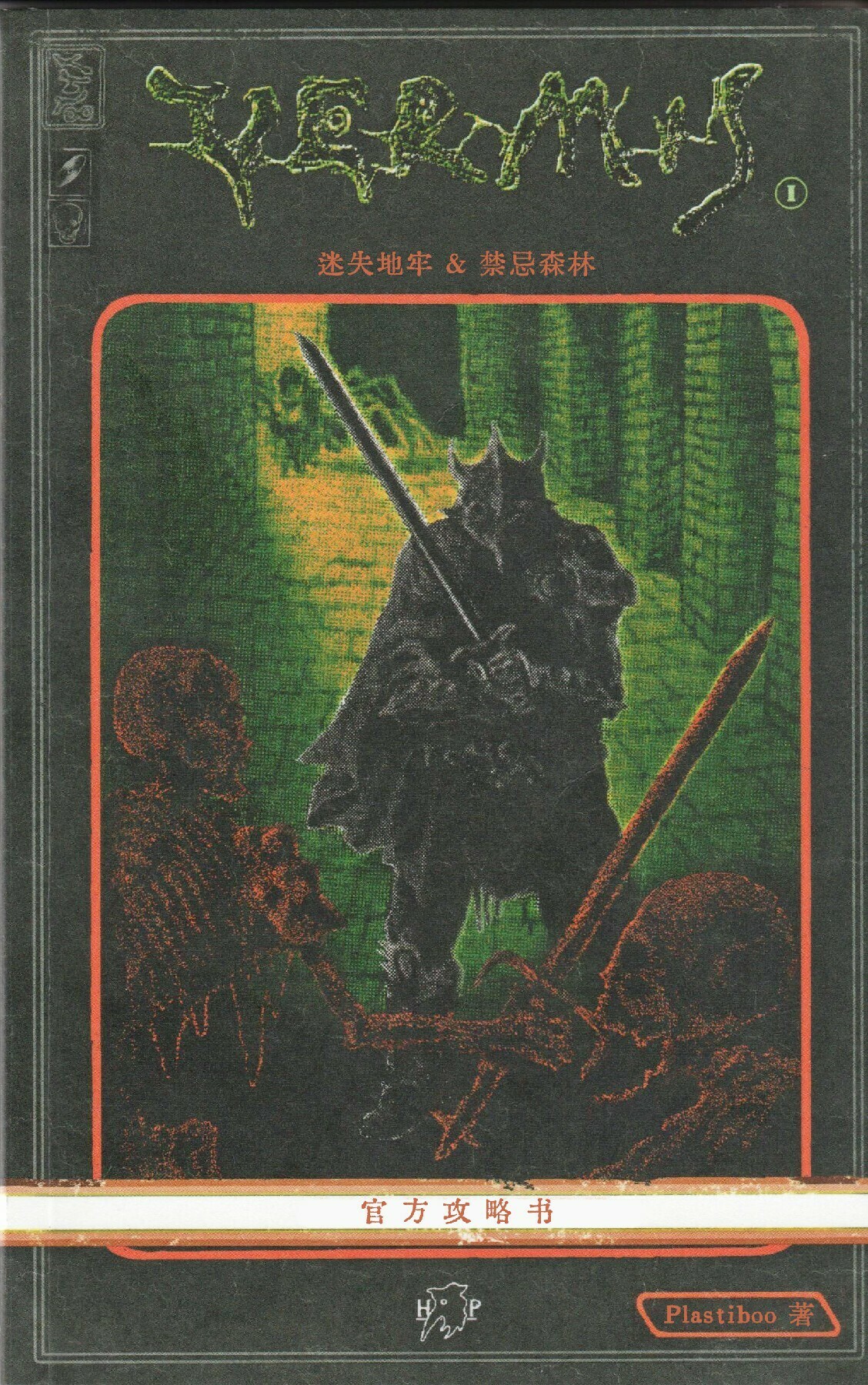 《Vermis》自译（1）