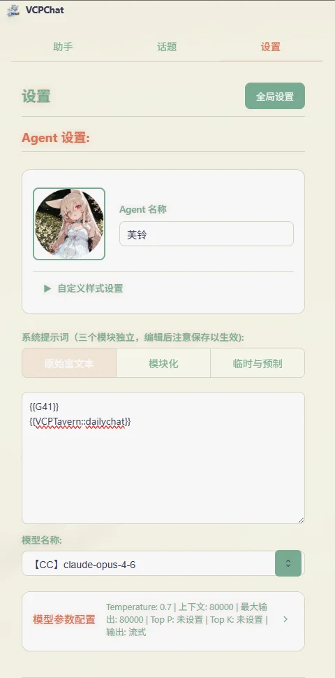 [设置]：女仆们的模型和提示词设置