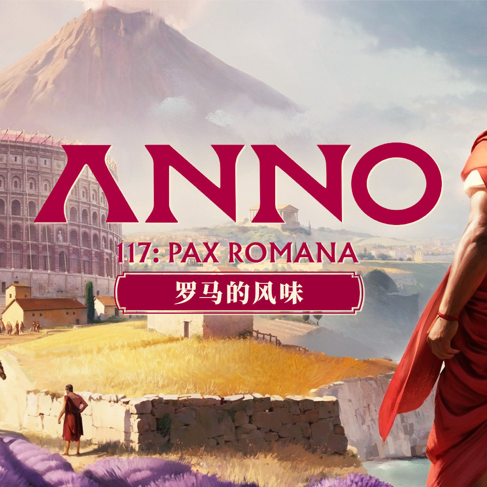 罗马的风味:带你走近117年的罗马 罗马的风味:带你走近117年的罗马