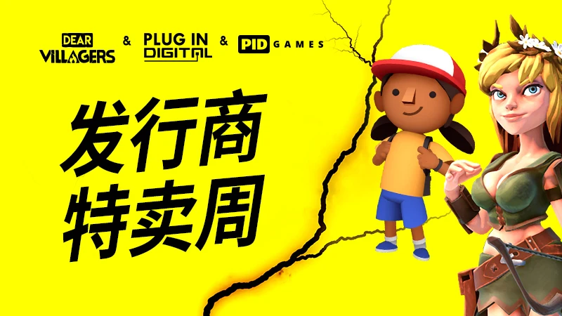 Plug In Digital现在Steam开启十周年特卖活动，《遗忘之城》仅售56元