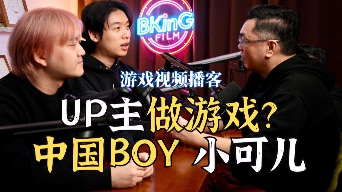 百大UP主做遊戲？中國BOY和小可兒