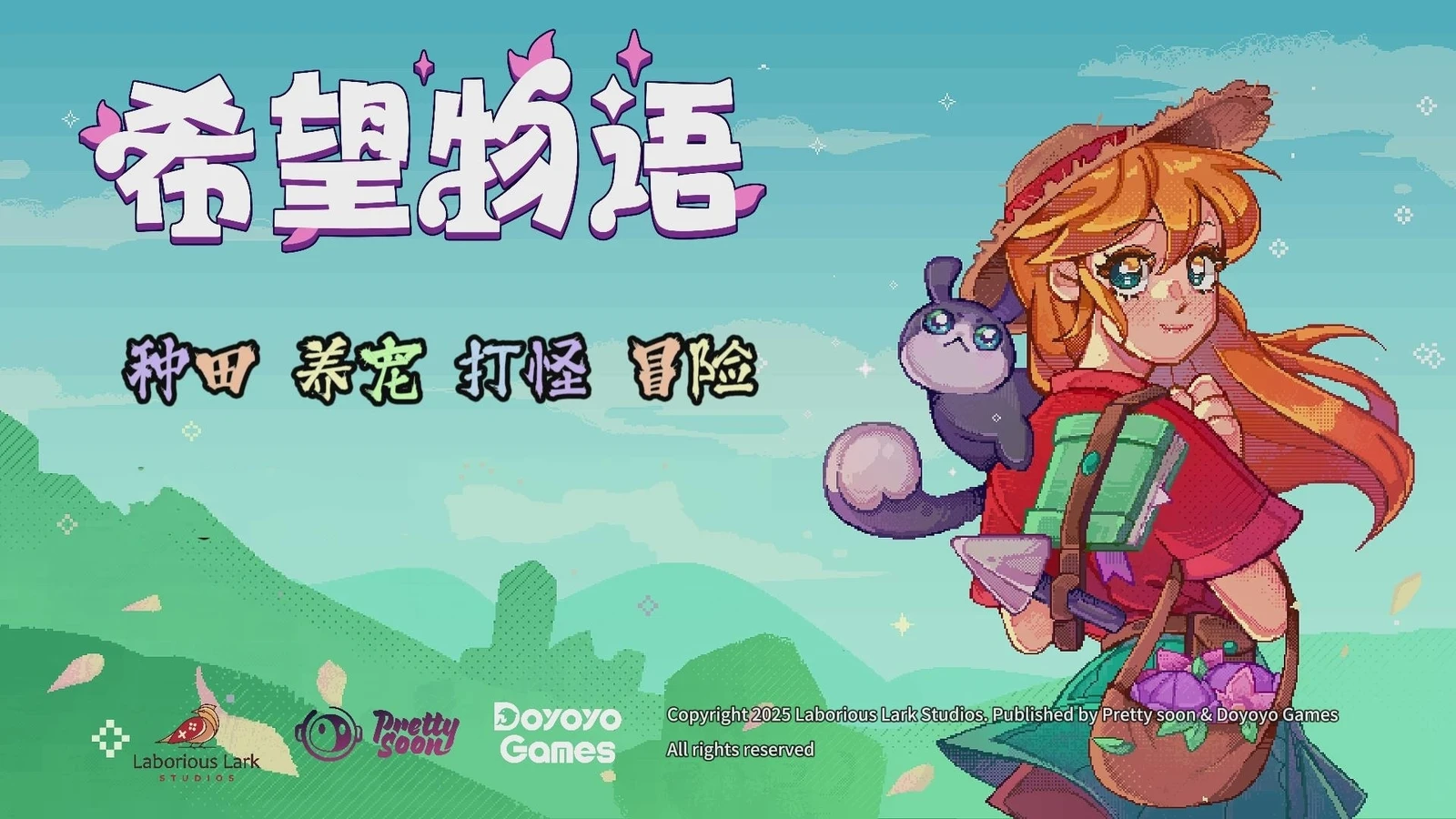 你看到了《希望物语》第四次官方更新