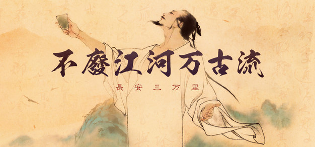 不废江河万古流 | 以《长安三万里》为引，聊聊诗歌与诗人的传承和情怀