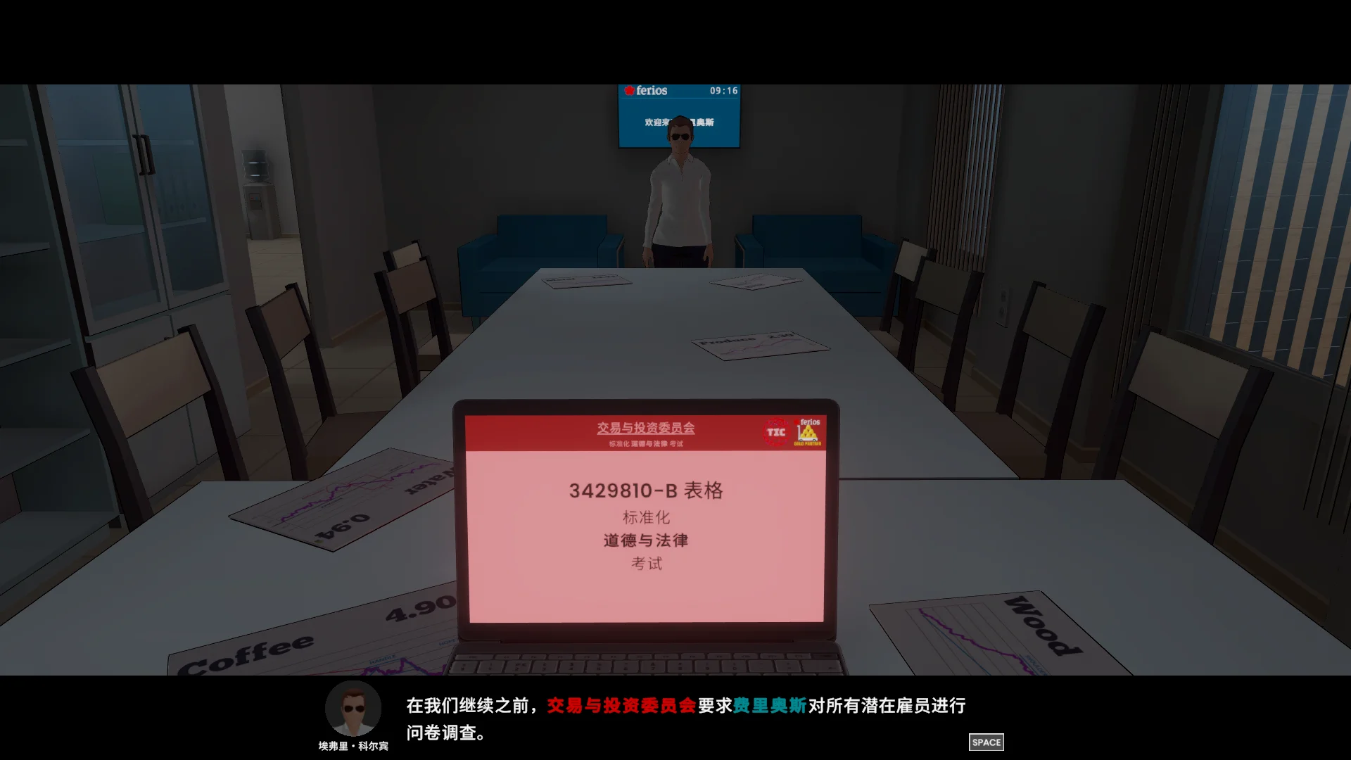 在玩家刚入职时候，TIC会强制玩家做一个金融从业道德与法律调查