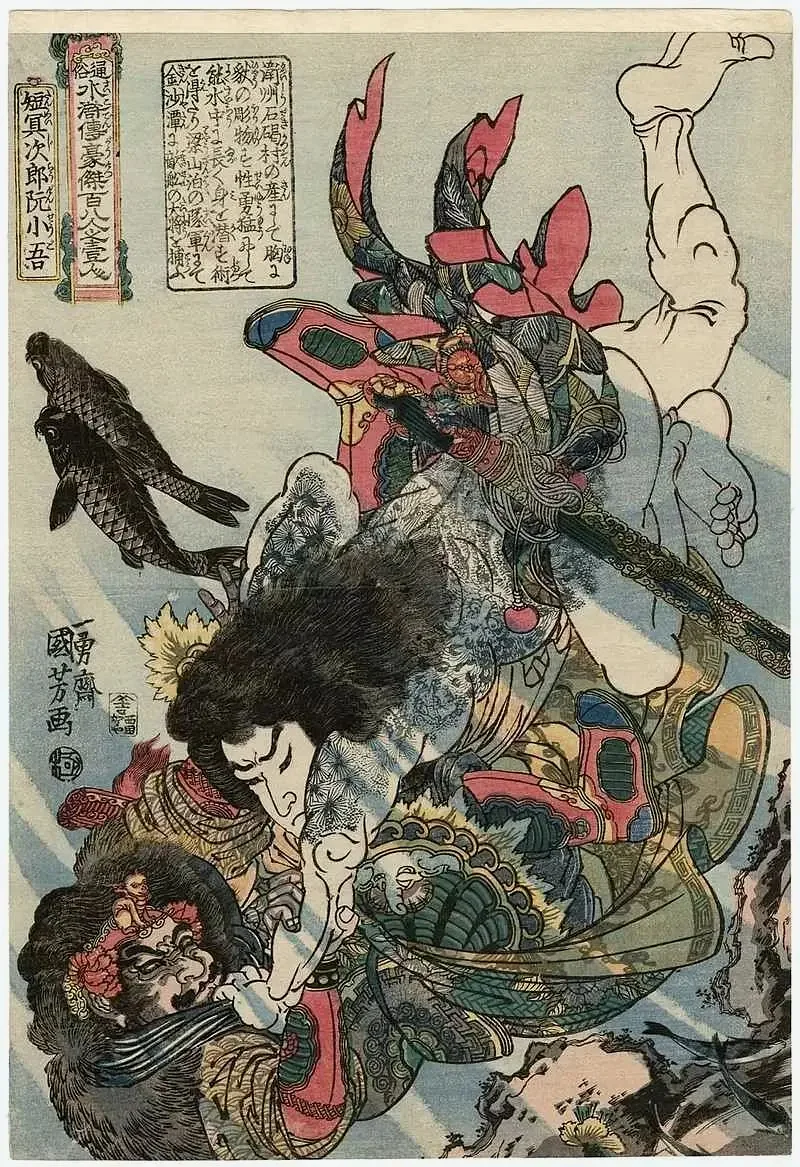 短命二郎阮小五